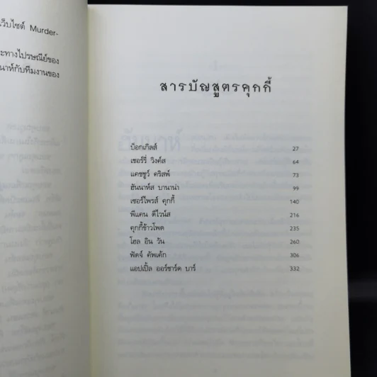 สายลับคัพเค้ก - โจแอนน์ ฟลุค รูปที่ 9