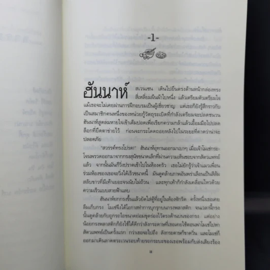 สายลับคัพเค้ก - โจแอนน์ ฟลุค รูปที่ 10