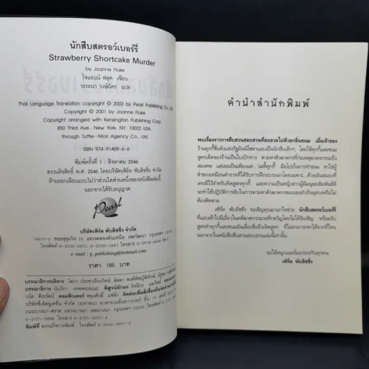 นักสืบสตรอว์เบอร์รี่ - โจแอนน์ ฟลุค รูปที่ 8