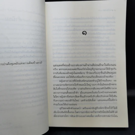 น้ำค้างพรางรัก - ลลิลแก้ว รูปที่ 10
