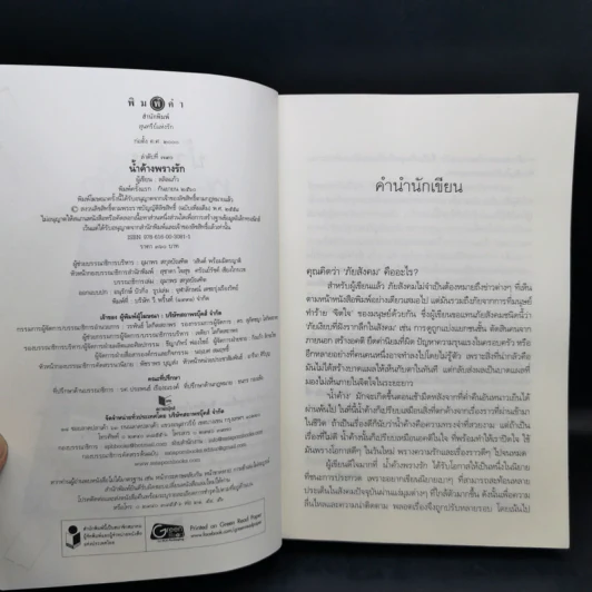 น้ำค้างพรางรัก - ลลิลแก้ว รูปที่ 9