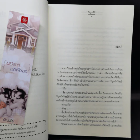 ขอสักทีจะดีเพื่อเธอ - อัญชรีย์ รูปที่ 9