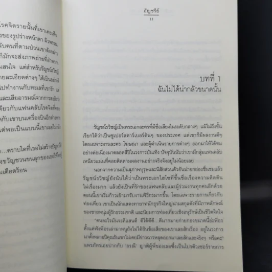 ขอสักทีจะดีเพื่อเธอ - อัญชรีย์ รูปที่ 10