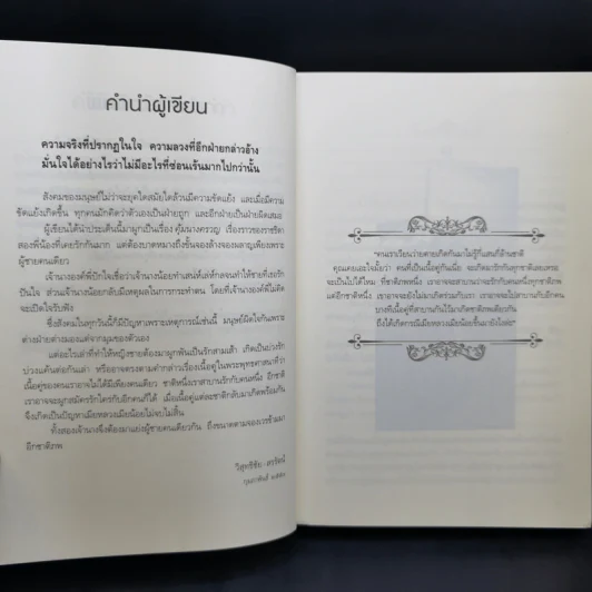 คุ้มนางครวญ - วิสุทธิชัย-สรรัตน์ รูปที่ 9
