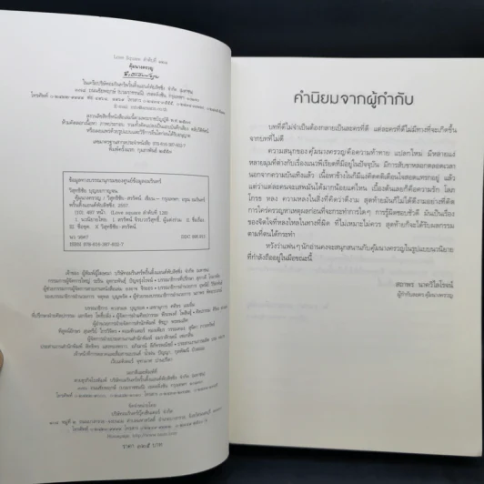 คุ้มนางครวญ - วิสุทธิชัย-สรรัตน์ รูปที่ 8