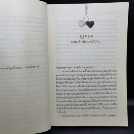 จุมพิตแสนกล - ณารา รูปที่ 10