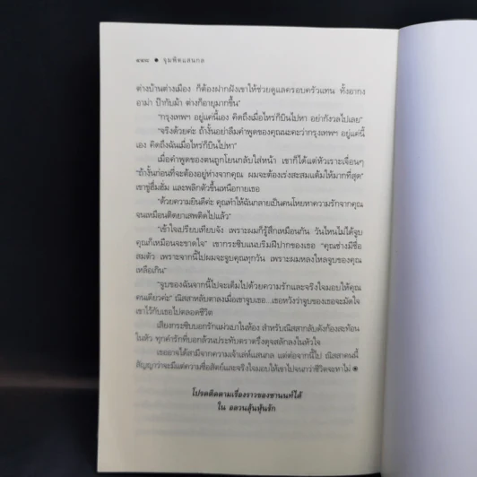 จุมพิตแสนกล - ณารา รูปที่ 11