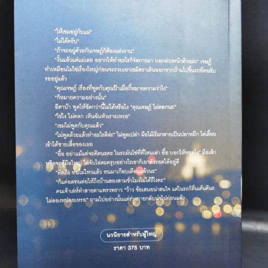 พิษรักหัวใจปรารถนา - เจนนิตา รูปที่ 11