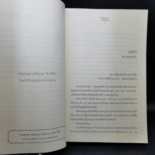 เล่ห์รานรัก ชุด Trick or Treat - ฉัตรฉาย รูปที่ 10