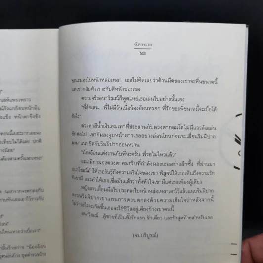 เล่ห์รานรัก ชุด Trick or Treat - ฉัตรฉาย รูปที่ 11
