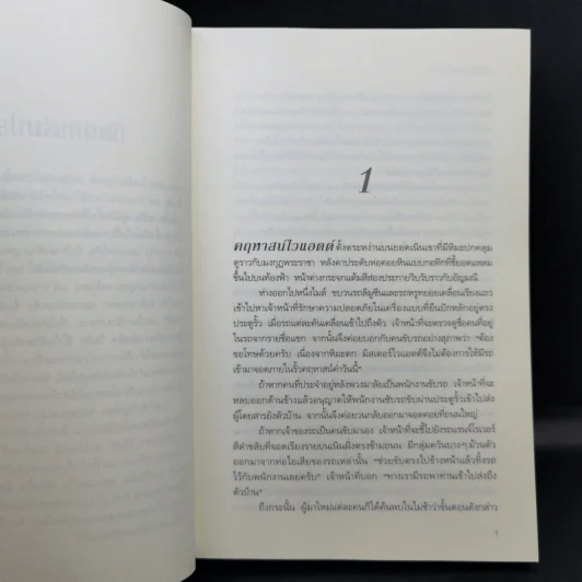 ทุกลมหายใจคือรัก - จูดิธ แมคนอธ รูปที่ 10