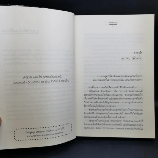 ร้อยเล่ห์มายามาลย์ ชุด ดอกไม้ลายพยัคฆ์ - ฉัตรฉาย รูปที่ 10