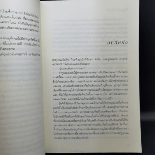 เล่ห์ลูกไม้ - แซนดรา บราวน์ รูปที่ 10