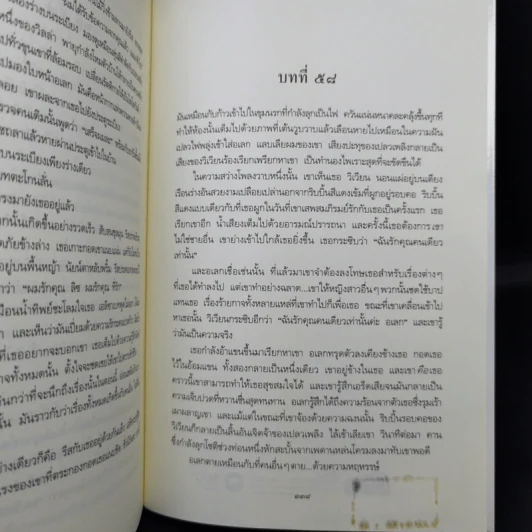 สายเลือด - ซิดนีย์ เชลดอน รูปที่ 10