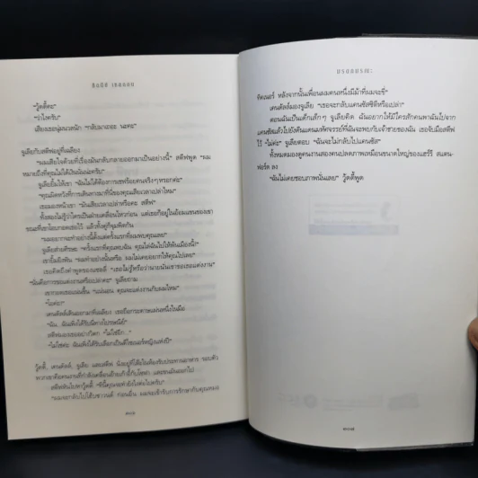 มรดกมรณะ - ซิดนีย์ เชลดอน รูปที่ 11