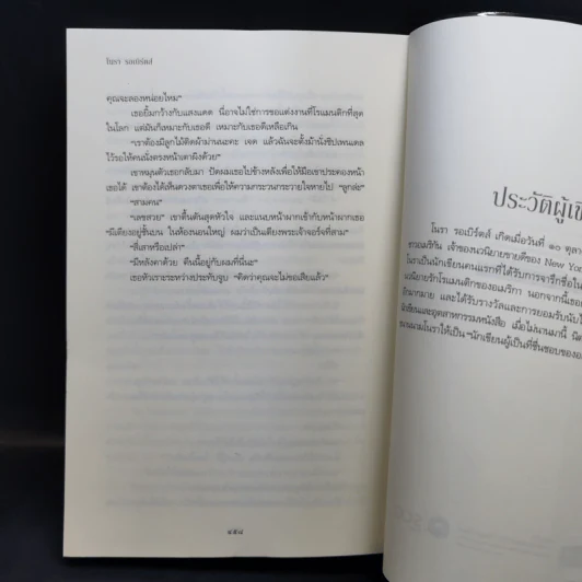 เล่ห์รักประดับใจ Hidden Riches - นอร่า โรเบิร์ตส์ (Nora Roberts) รูปที่ 10