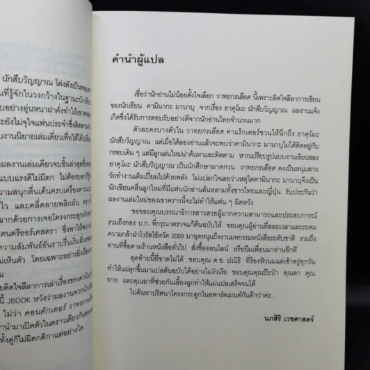 คอนดักเตอร์ วาทยกรเลือด - Manabu Kaminaga (คามินากะ มานาบุ) รูปที่ 9