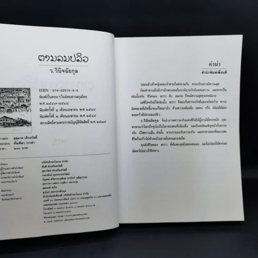 ตามลมปลิว - ว.วินิจฉัยกุล รูปที่ 8