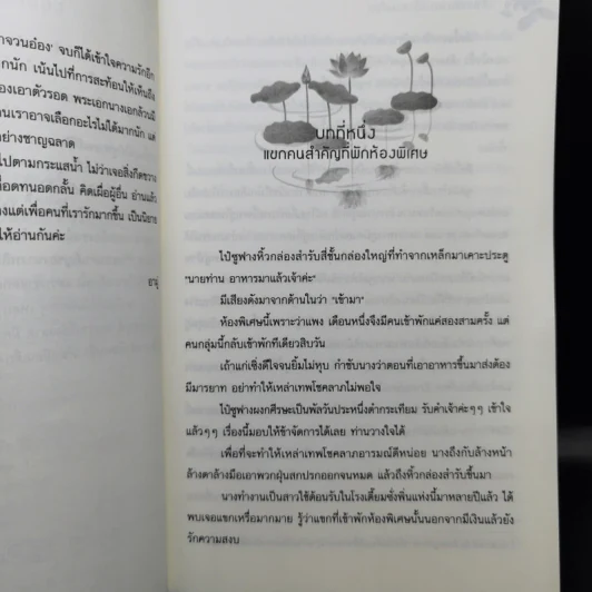 ข้ามภพมาแต่งเข้าจวนอ๋อง - เจี่ยนซวิน รูปที่ 10