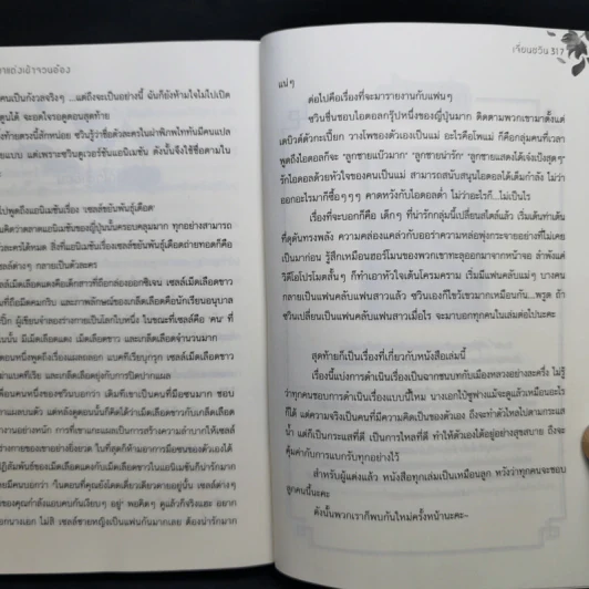 ข้ามภพมาแต่งเข้าจวนอ๋อง - เจี่ยนซวิน รูปที่ 11