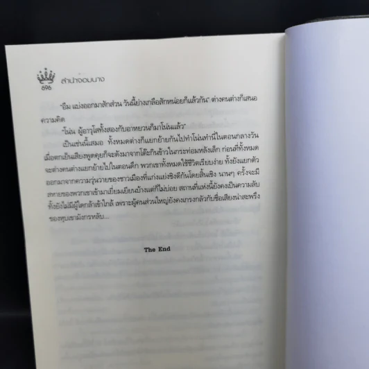 ลำนำจอมนาง - นาย่า รูปที่ 11