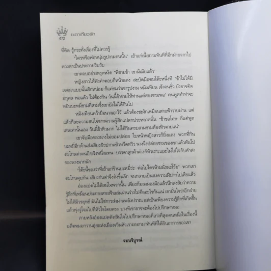 ชะตาเกี้ยวรัก - มนต์มิถุนา รูปที่ 11