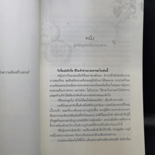 ชะตาเกี้ยวรัก - มนต์มิถุนา รูปที่ 10