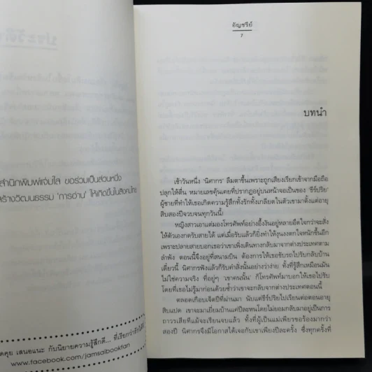 นิยายแจ่มใส มัศยาเร้นรัก ชุด รัก... ร้าย - อัญชรีย์ รูปที่ 10