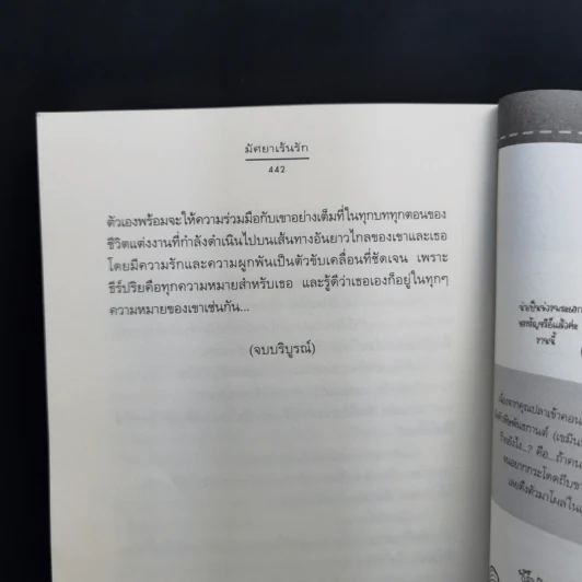 นิยายแจ่มใส มัศยาเร้นรัก ชุด รัก... ร้าย - อัญชรีย์ รูปที่ 12