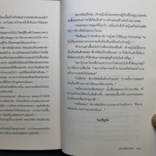 เคหาสน์นางคอย - พงศกร รูปที่ 11