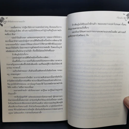 สำรับยาภรรยายอดรัก - เจี่ยนอิง รูปที่ 11