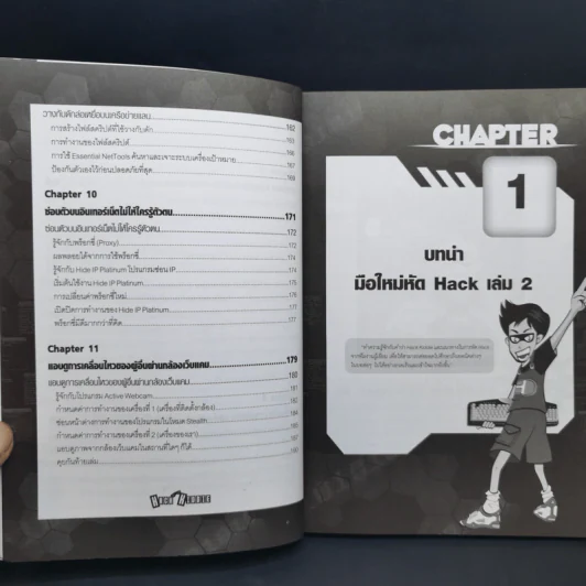 มือใหม่หัด Hack ให้รู้ทัน Hacker เล่ม 1-2 - วิษณุ เหล่าพิทักษ์ รูปที่ 16