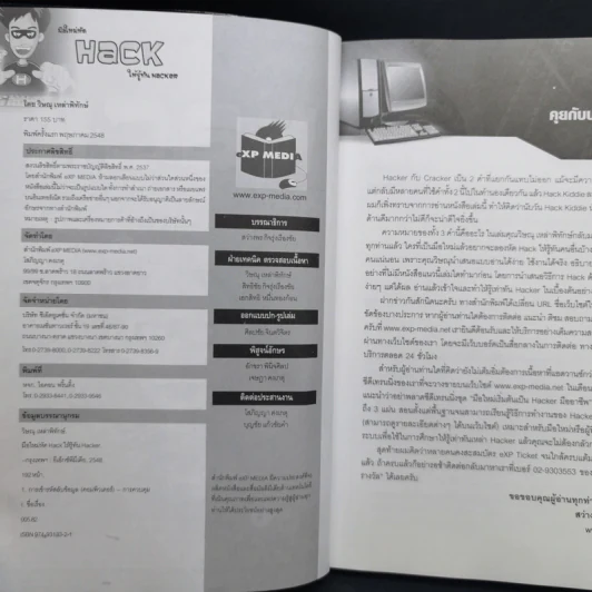 มือใหม่หัด Hack ให้รู้ทัน Hacker เล่ม 1-2 - วิษณุ เหล่าพิทักษ์ รูปที่ 8