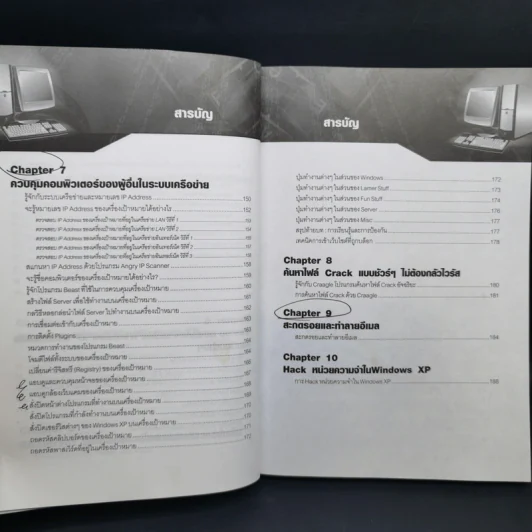 มือใหม่หัด Hack ให้รู้ทัน Hacker เล่ม 1-2 - วิษณุ เหล่าพิทักษ์ รูปที่ 11