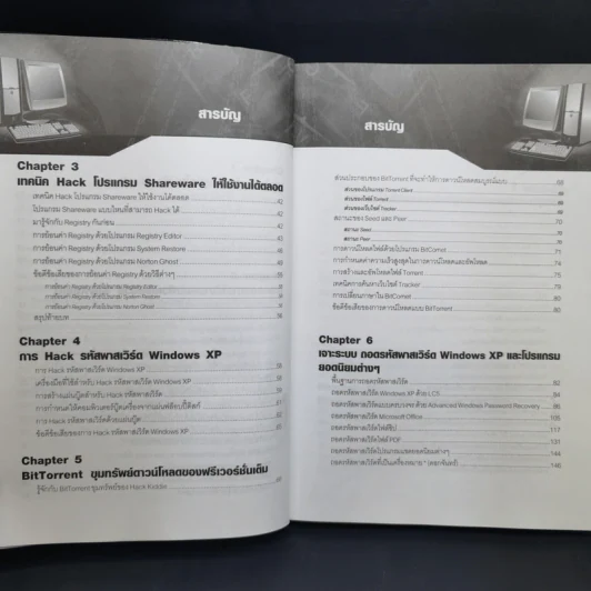มือใหม่หัด Hack ให้รู้ทัน Hacker เล่ม 1-2 - วิษณุ เหล่าพิทักษ์ รูปที่ 10
