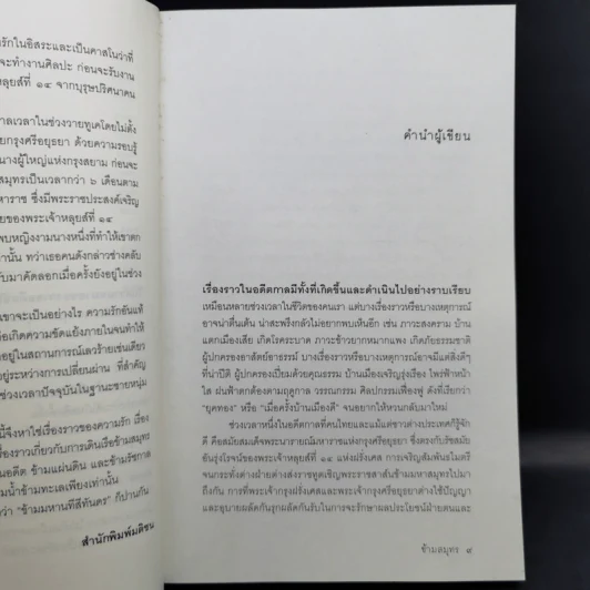 ข้ามสมุทร 2 เล่มจบ - วิษณุ เครืองาม รูปที่ 10