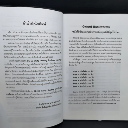 กัลลิเวอร์ผจญภัยสุดขอบโลก - Oxford Bookworms Stage 4 รูปที่ 9