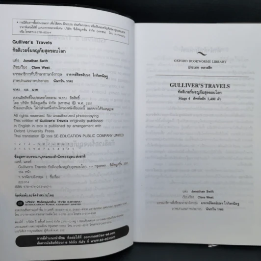 กัลลิเวอร์ผจญภัยสุดขอบโลก - Oxford Bookworms Stage 4 รูปที่ 8