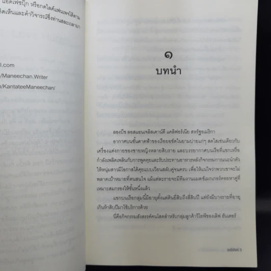 มนตรากินรี - มณีจันท์ รูปที่ 10