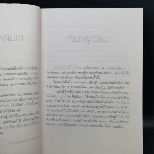 ปวดท้องประจำเดือน - แพทย์หญิงชัญวลี ศรีสุโข รูปที่ 9