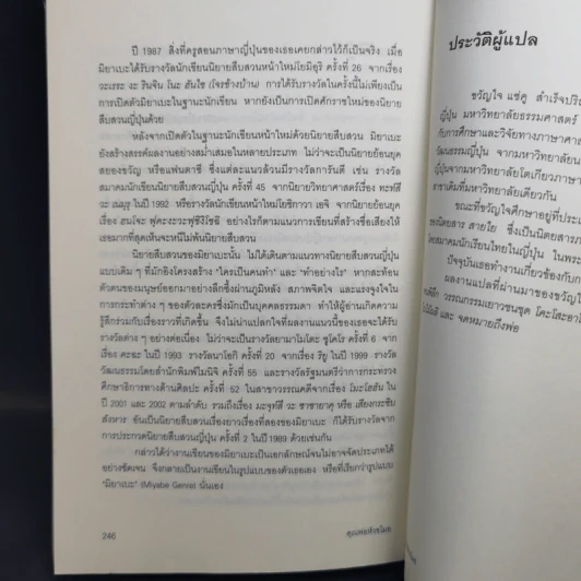 คุณพ่อหัวขโมย - มิยาเบะ มิยูกิ รูปที่ 11