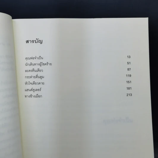 คุณพ่อหัวขโมย - มิยาเบะ มิยูกิ รูปที่ 9