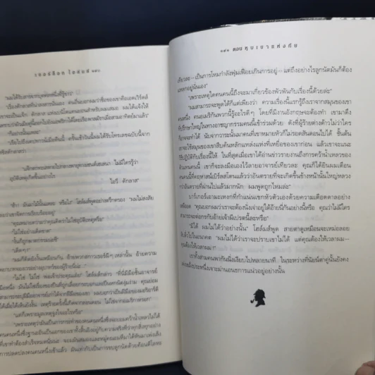 เชอร์ล็อกโฮล์มส์ ตอน หุบเขาแห่งภัย รูปที่ 12
