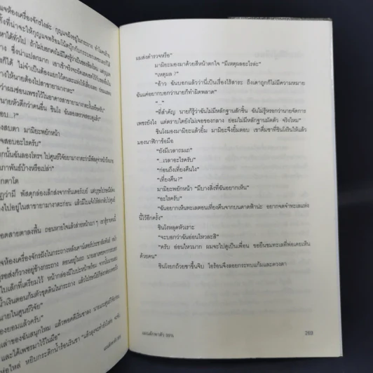 แผนลักพาตัว 99% - Futari Okajima (โอคาจิมะ ฟุตาริ) รูปที่ 12