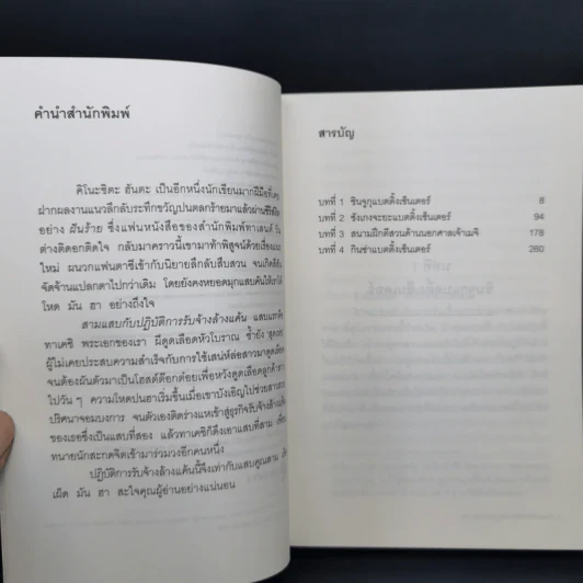 สามแสบกับปฏิบัติการรับจ้างล้างแค้น - คิโนะชิตะ ฮันตะ รูปที่ 9