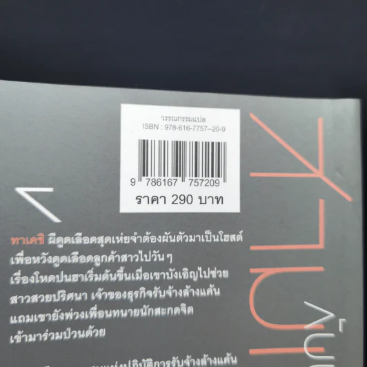 สามแสบกับปฏิบัติการรับจ้างล้างแค้น - คิโนะชิตะ ฮันตะ รูปที่ 12