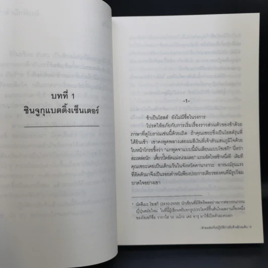 สามแสบกับปฏิบัติการรับจ้างล้างแค้น - คิโนะชิตะ ฮันตะ รูปที่ 10