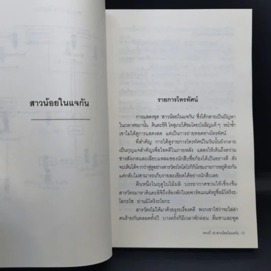 คินดะอิจิยอดนักสืบ ตอนที่ 26 สาวน้อยในแจกัน - โยโคมิโซะ เซชิ รูปที่ 11