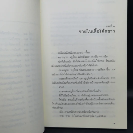 สามสาวนักสืบ ตอน ปีศาจในขบวนรถนอน - อาคะกาวะ จิโร รูปที่ 11