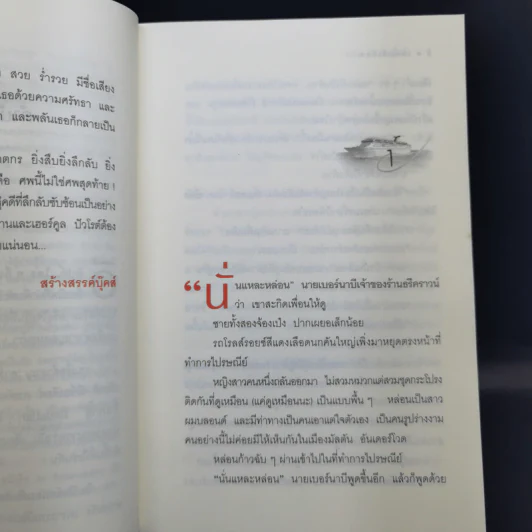 แม่น้ำสีเลือด Death on the Nile - อกาธา คริสตี้ รูปที่ 11